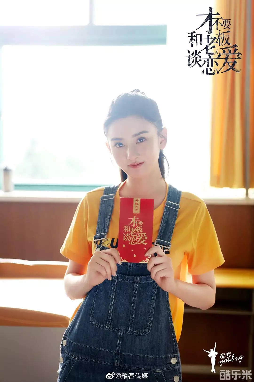 才不要和老板谈恋爱