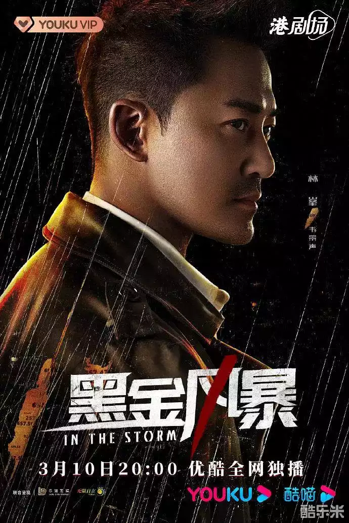 黑金风暴
