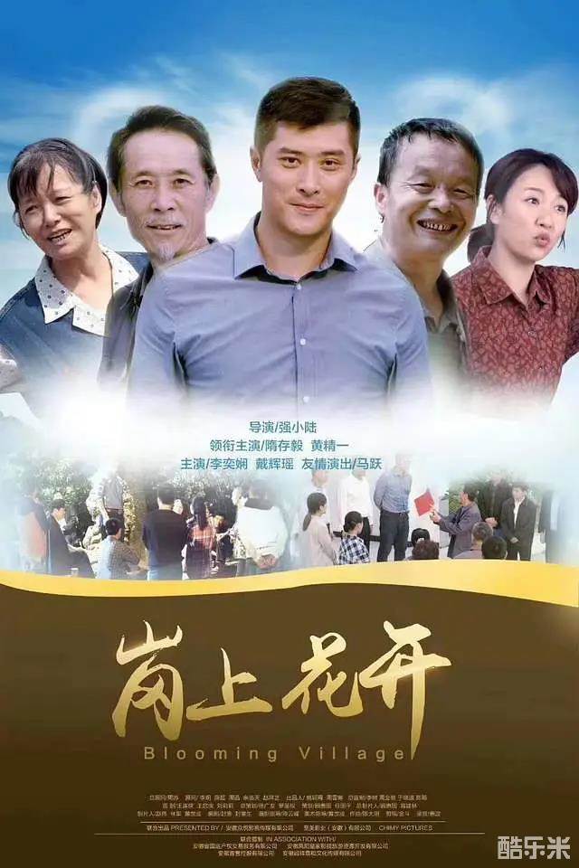 岗上花开