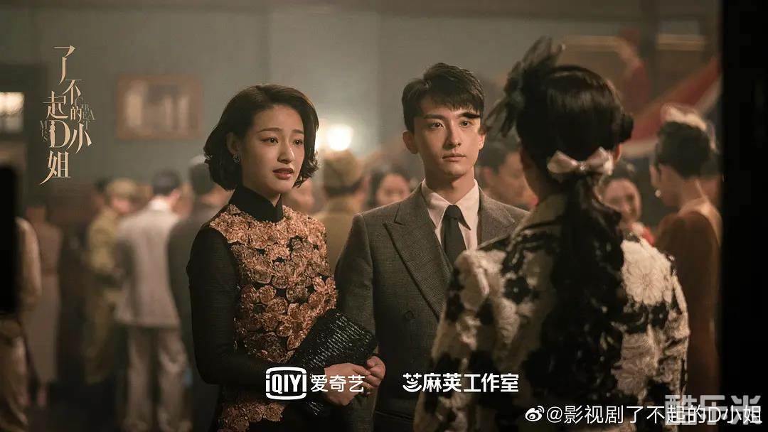 了不起的D小姐
