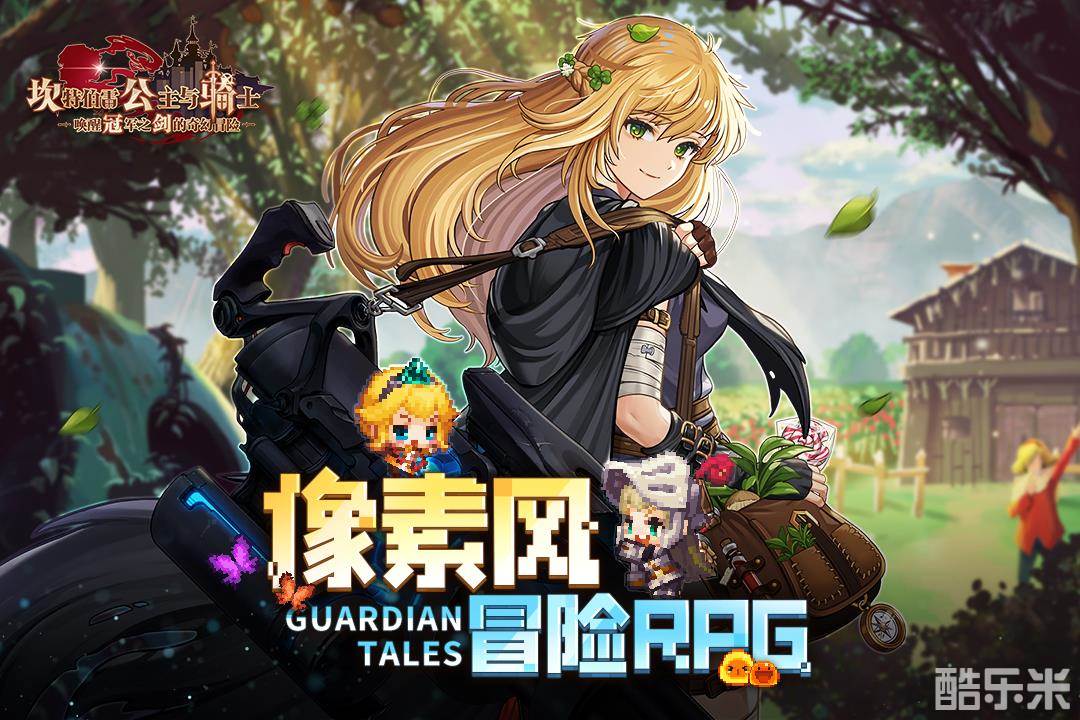 坎特伯雷公主与骑士唤醒冠军之剑的奇幻冒险