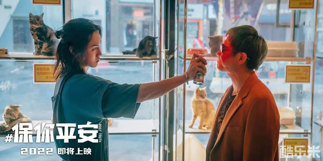 保你平安