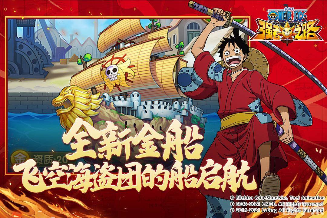 航海王强者之路