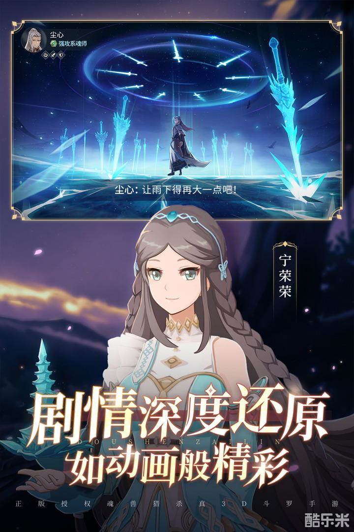 斗罗大陆-斗神再临