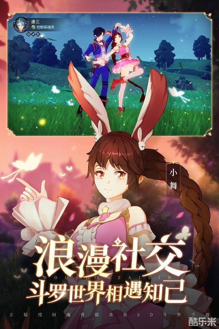 斗罗大陆-斗神再临