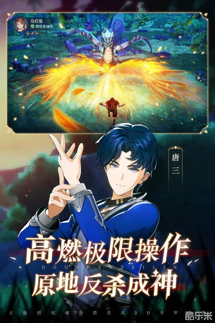 斗罗大陆-斗神再临