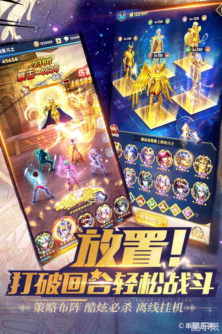 圣斗士星矢：正义传说