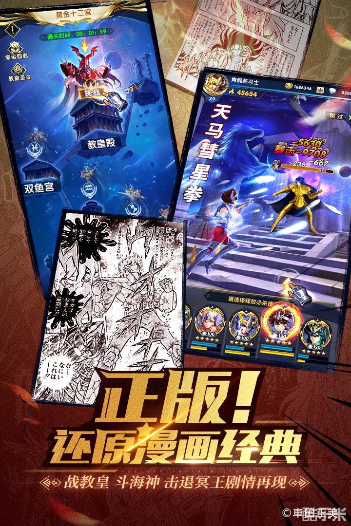 圣斗士星矢：正义传说