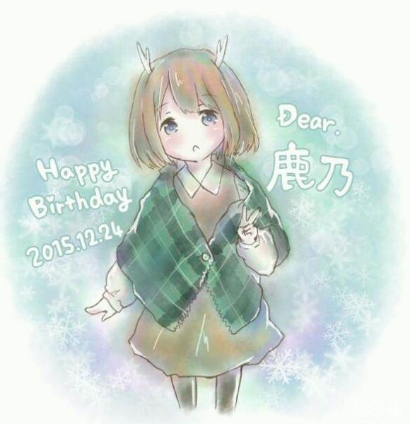 鹿乃