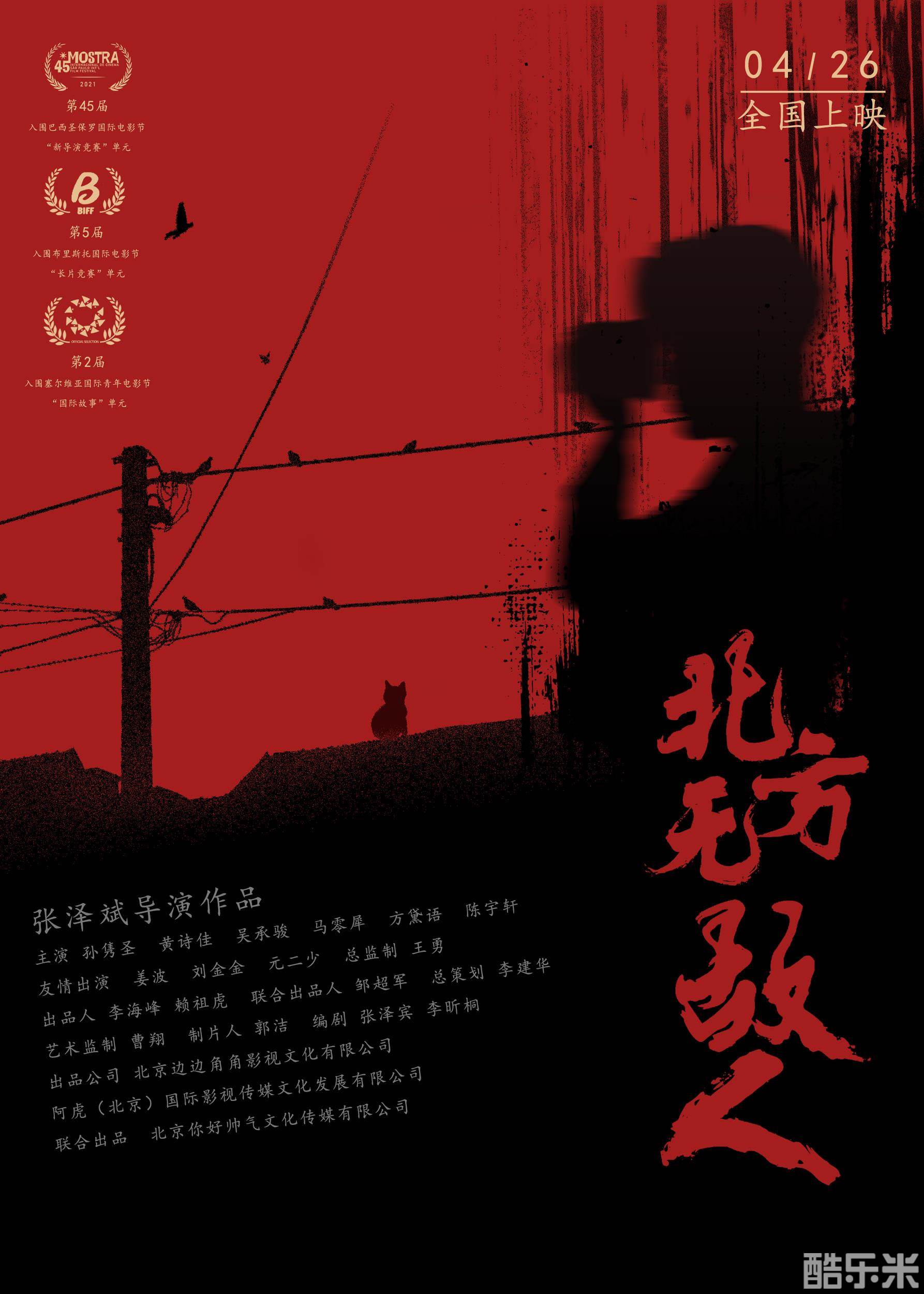 北方无故人