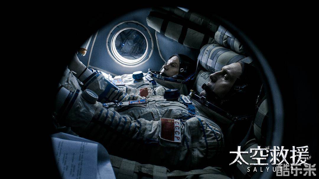 太空救援