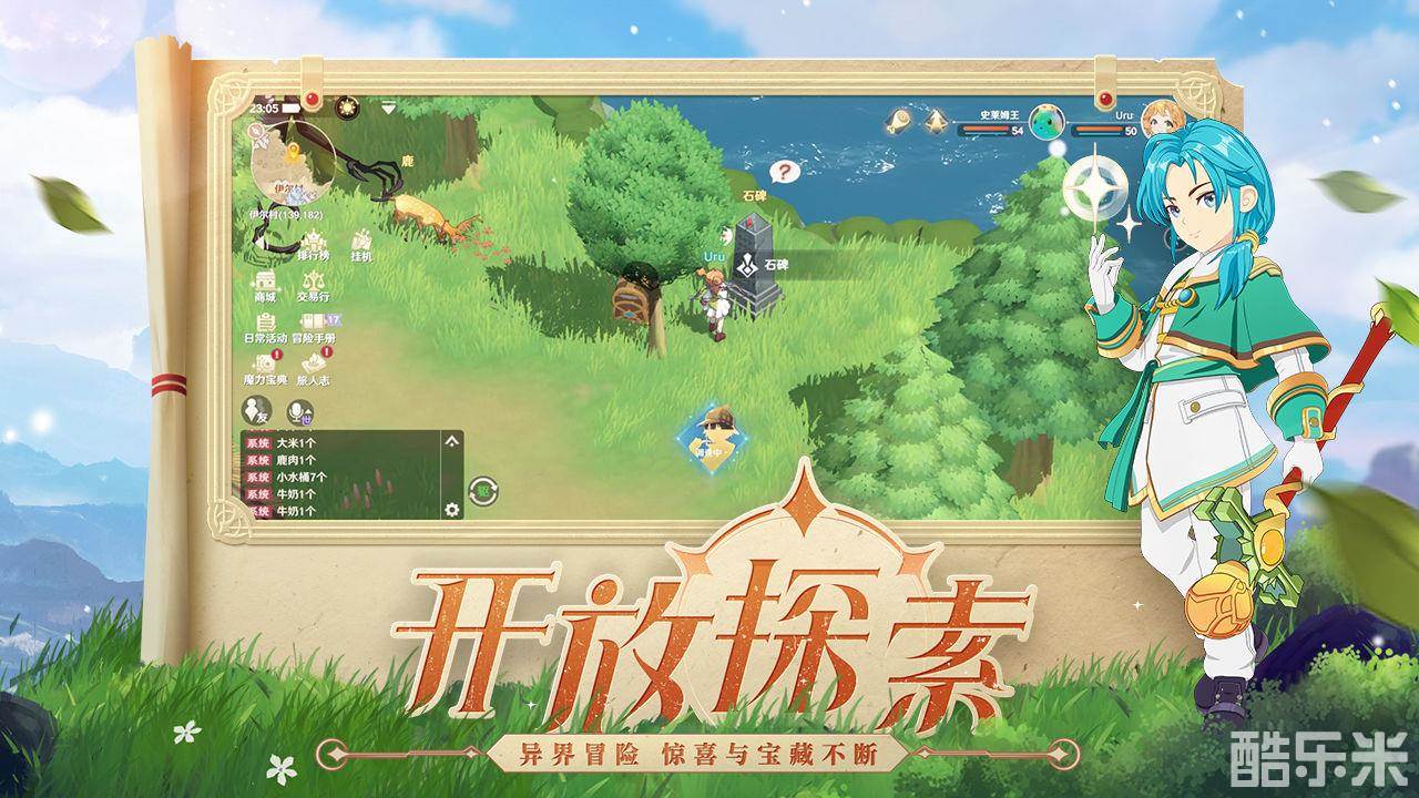 魔力宝贝：旅人