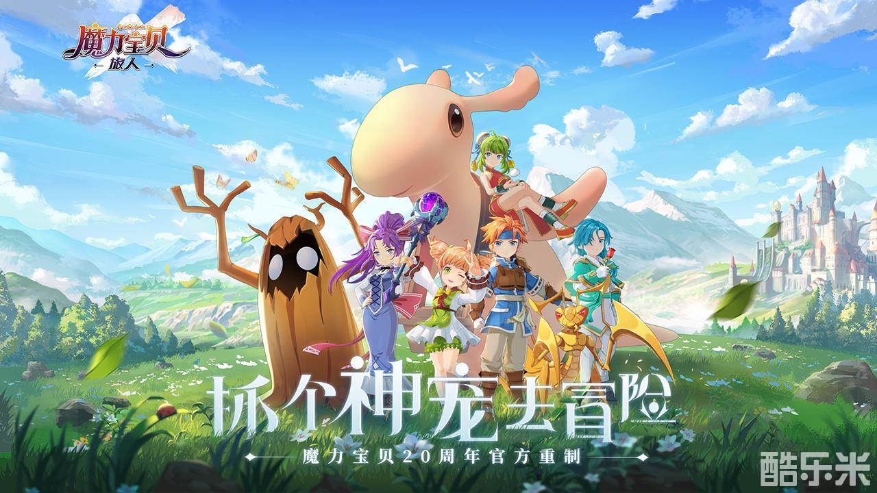 魔力宝贝：旅人