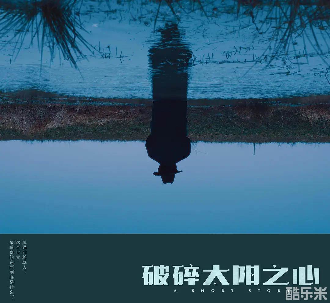 破碎太阳之心