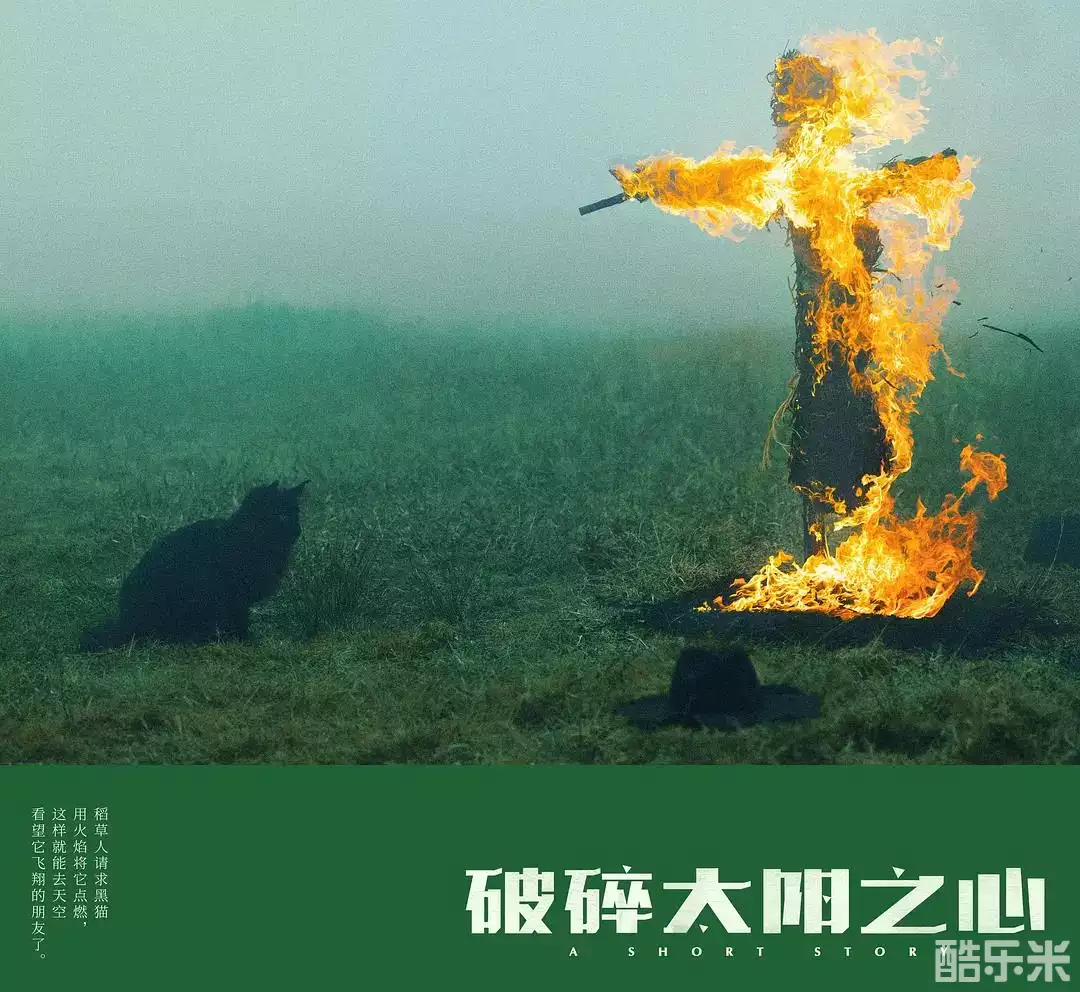破碎太阳之心