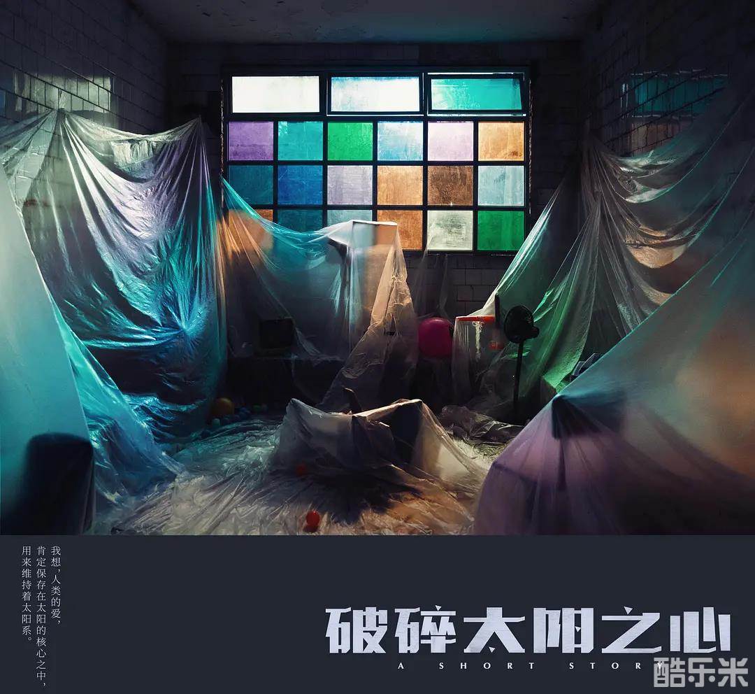 破碎太阳之心