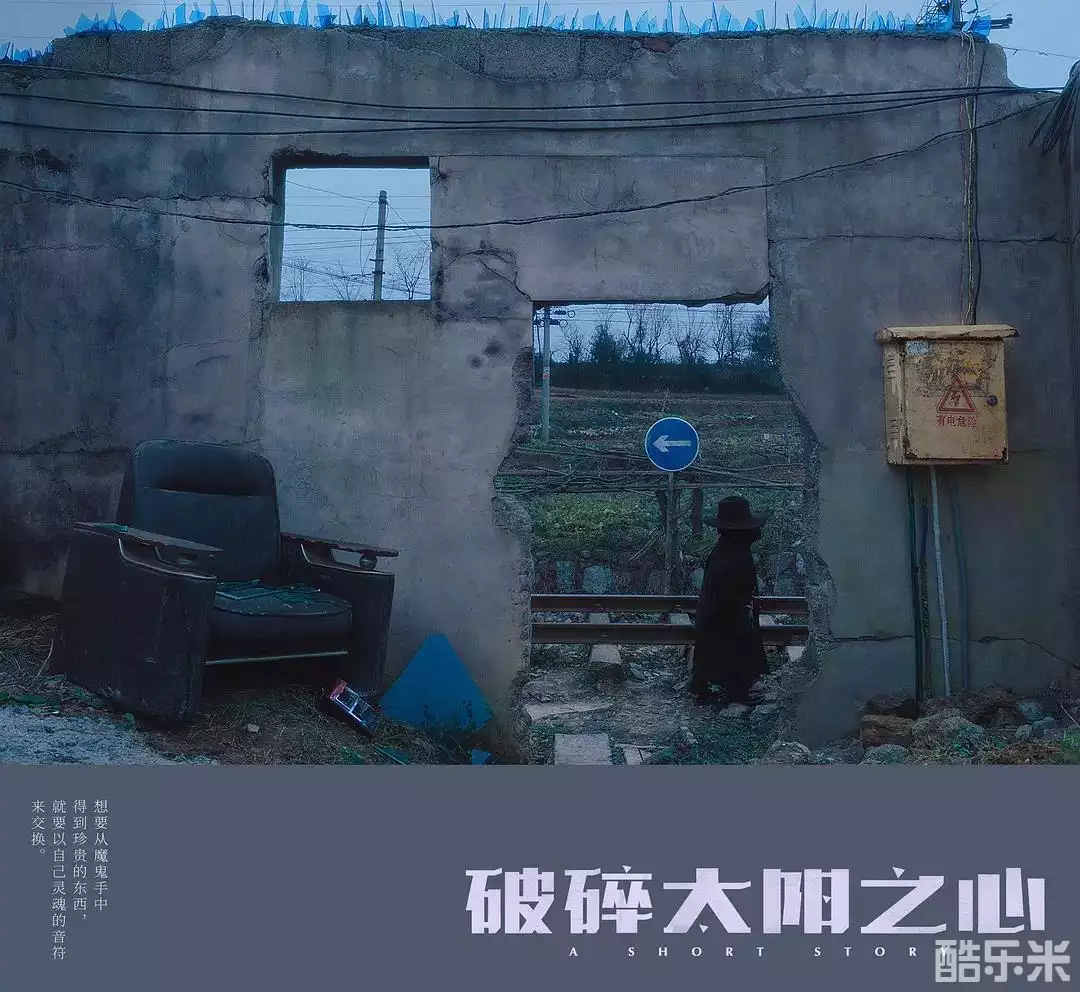 破碎太阳之心