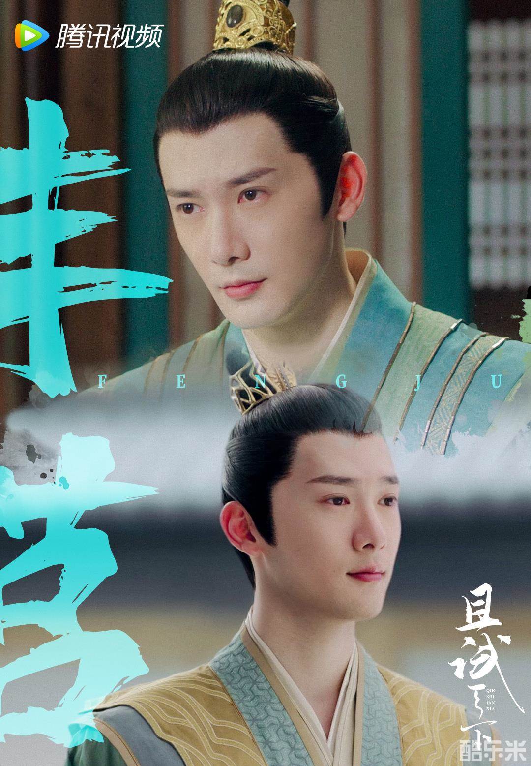 且试天下