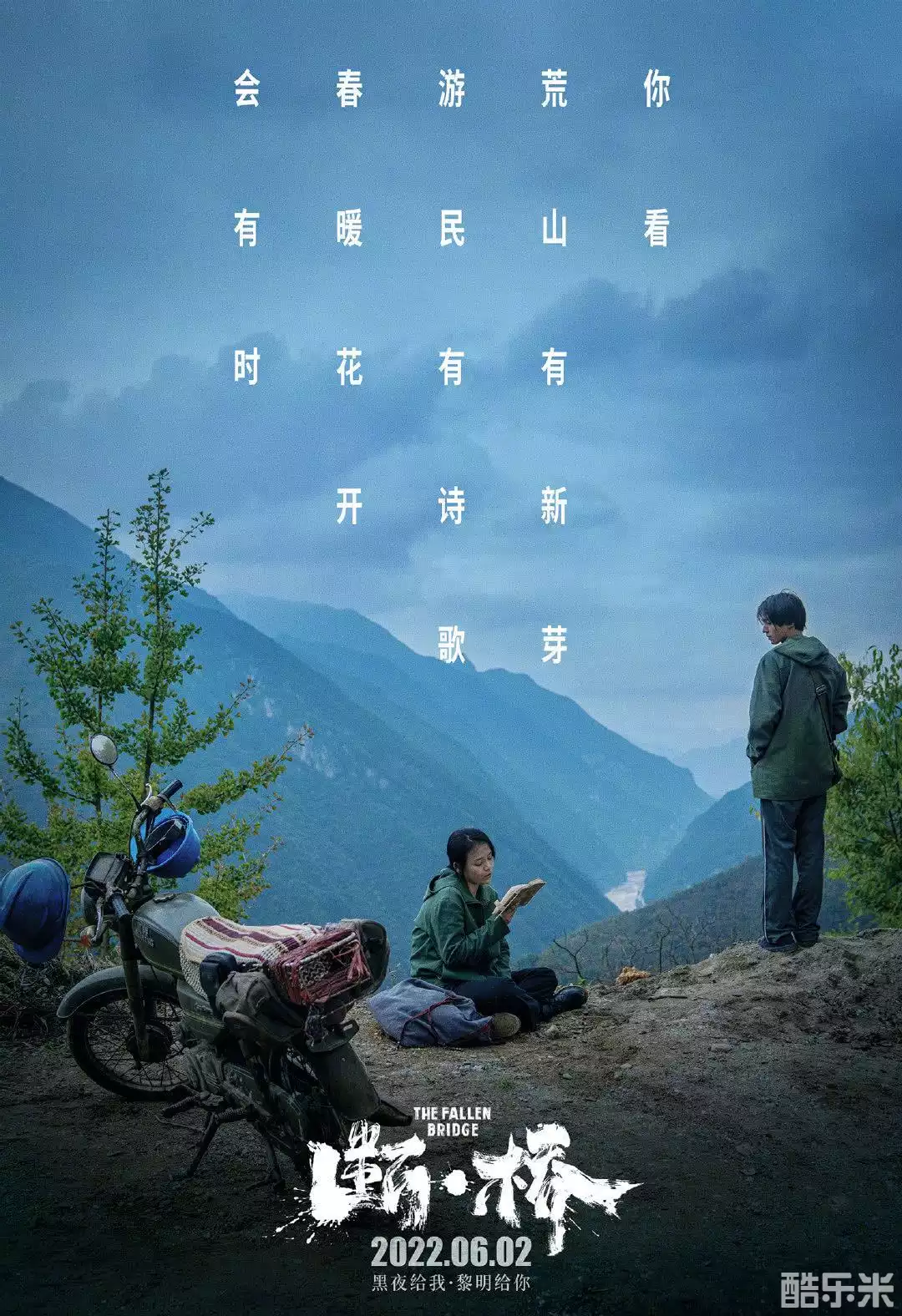 断·桥