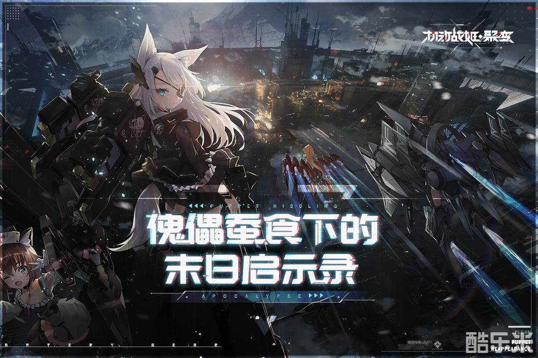 机动战姬：聚变