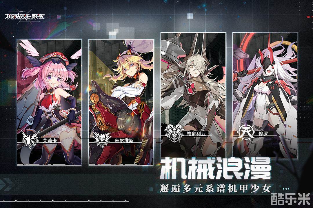 机动战姬：聚变