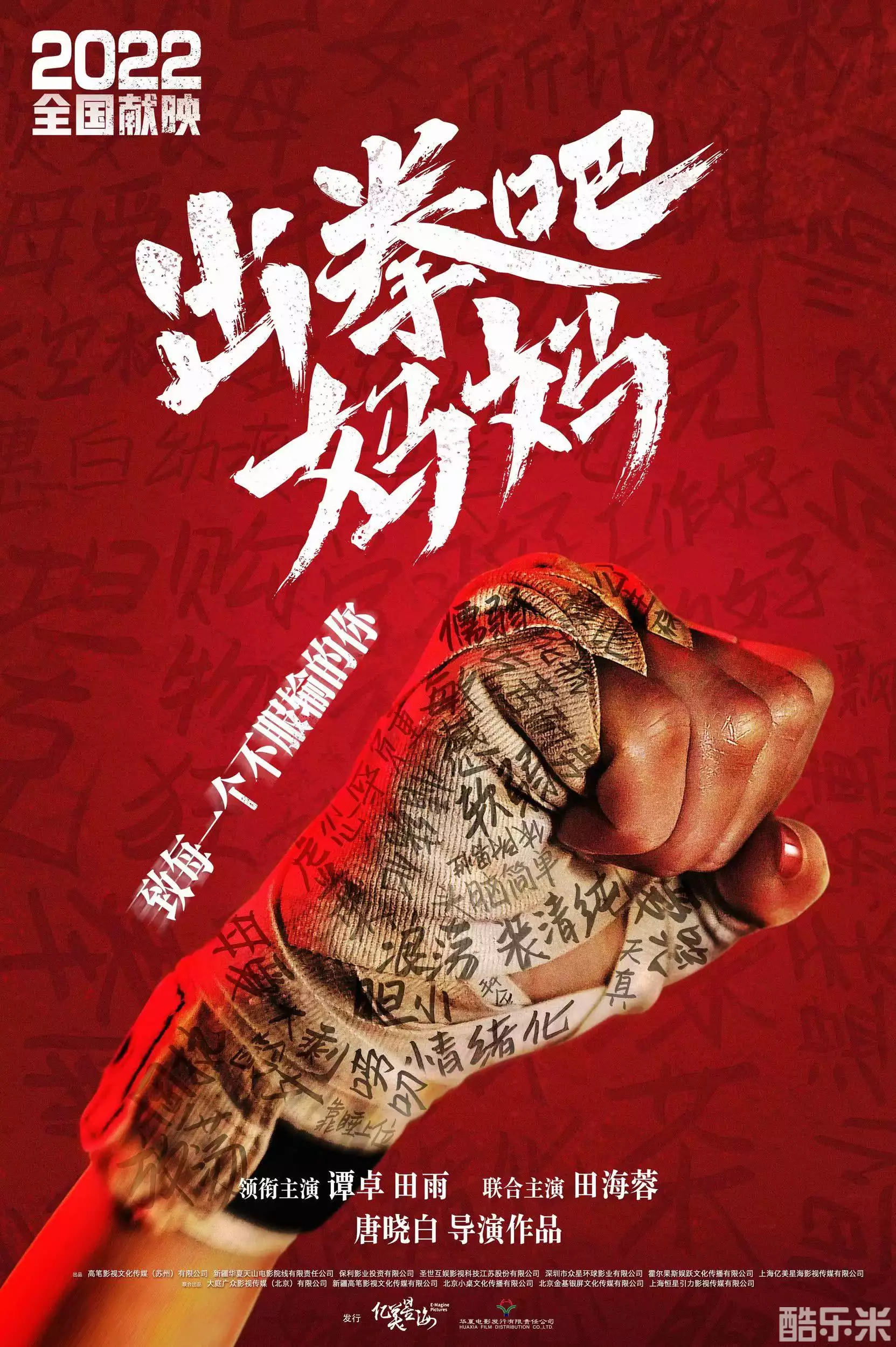 出拳吧，妈妈