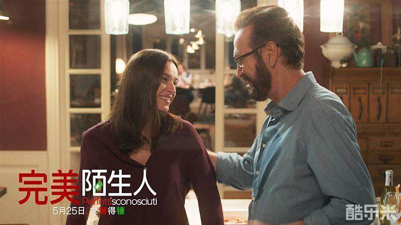完美陌生人