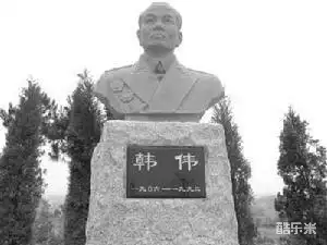 韩伟
