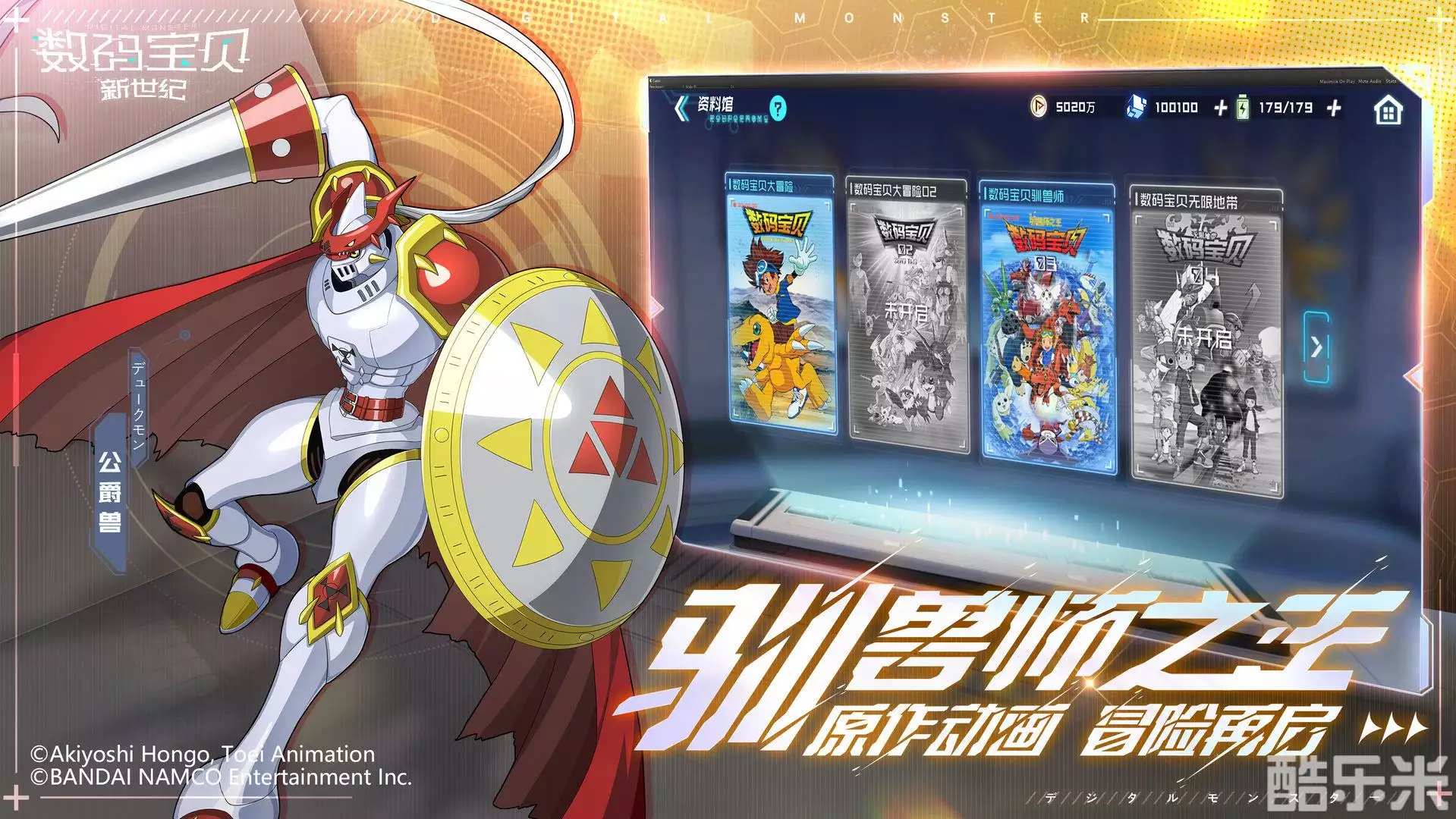 数码宝贝:新世纪