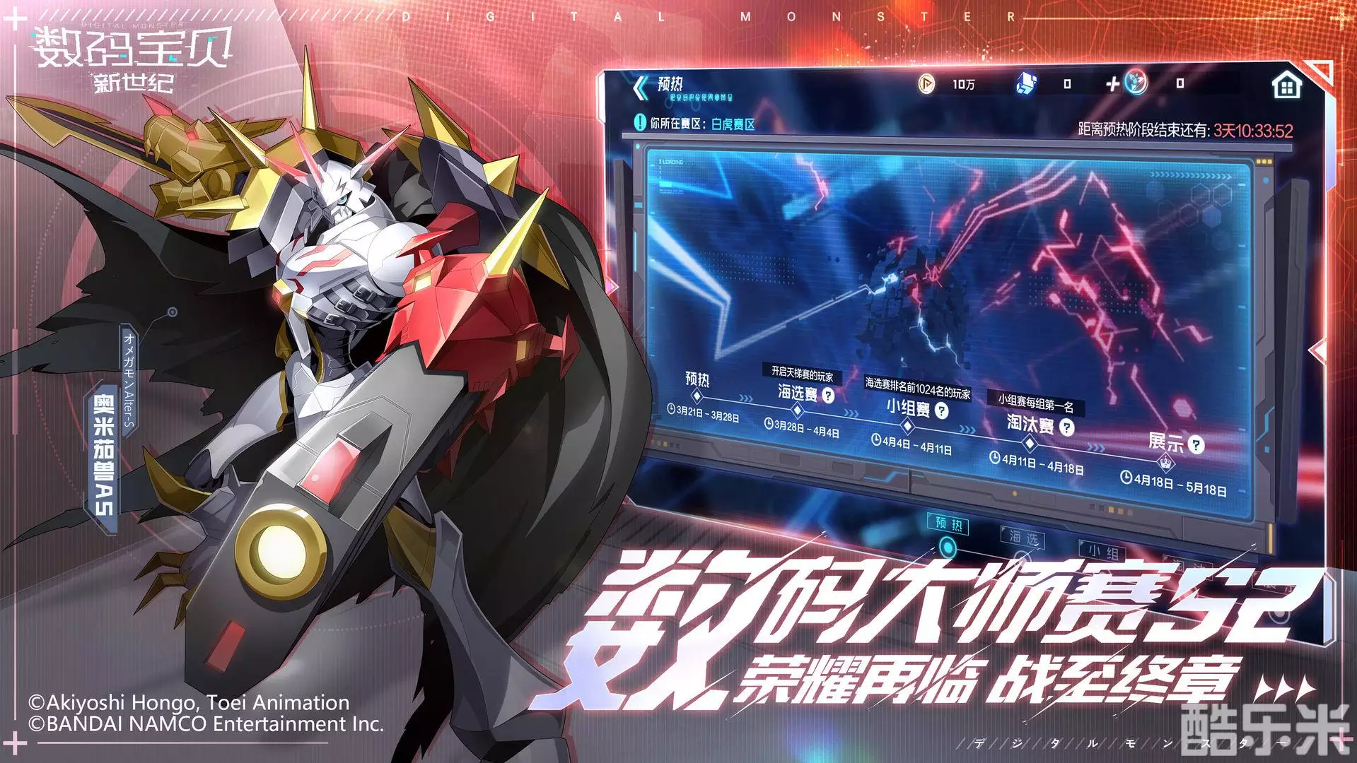 数码宝贝:新世纪