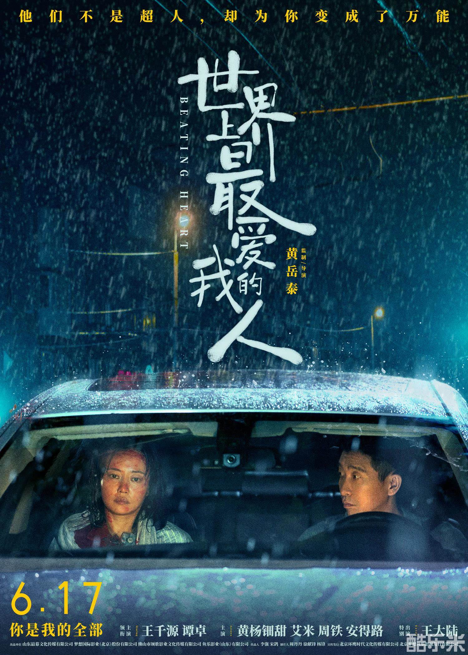 世界上最爱我的人