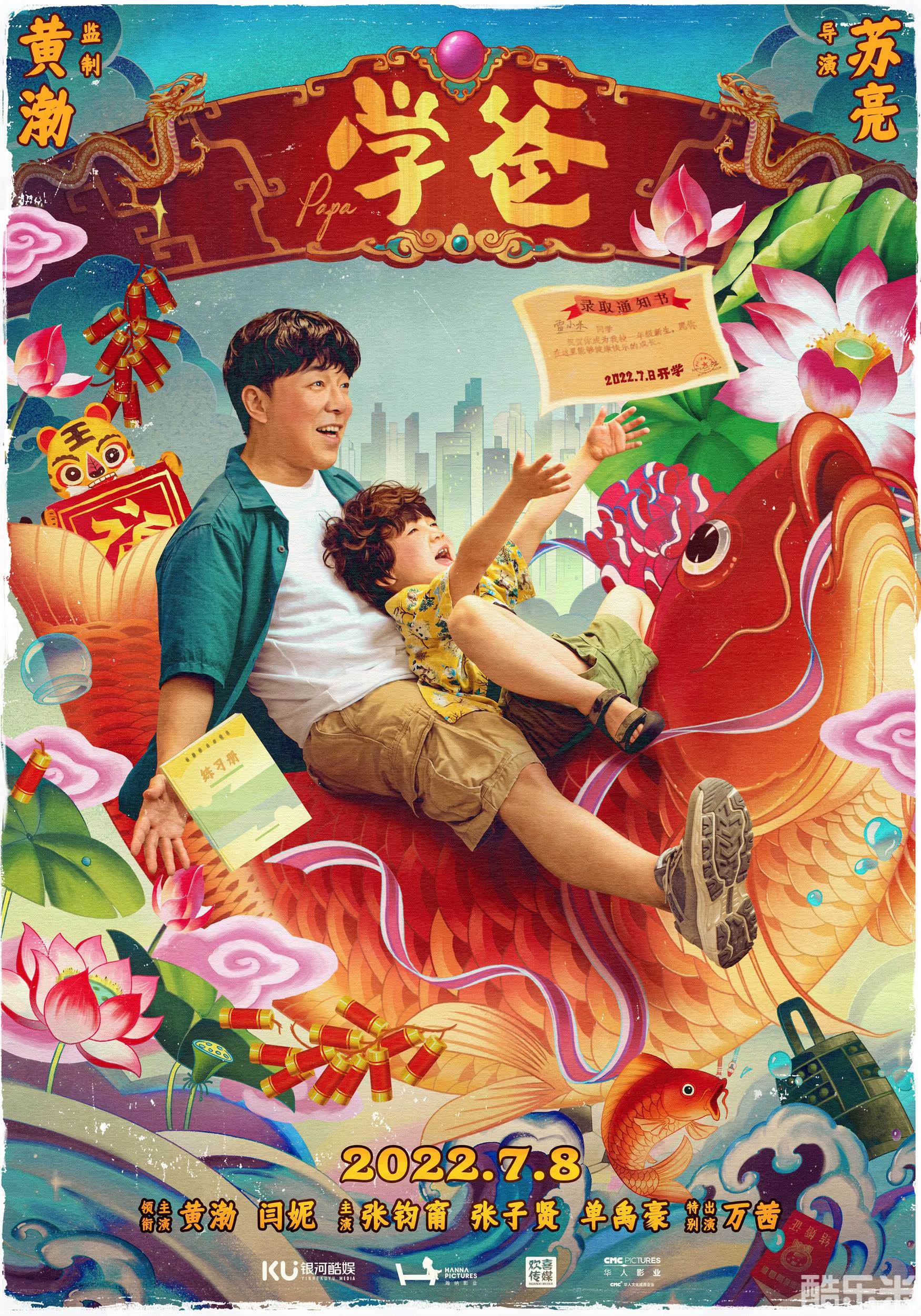 学爸