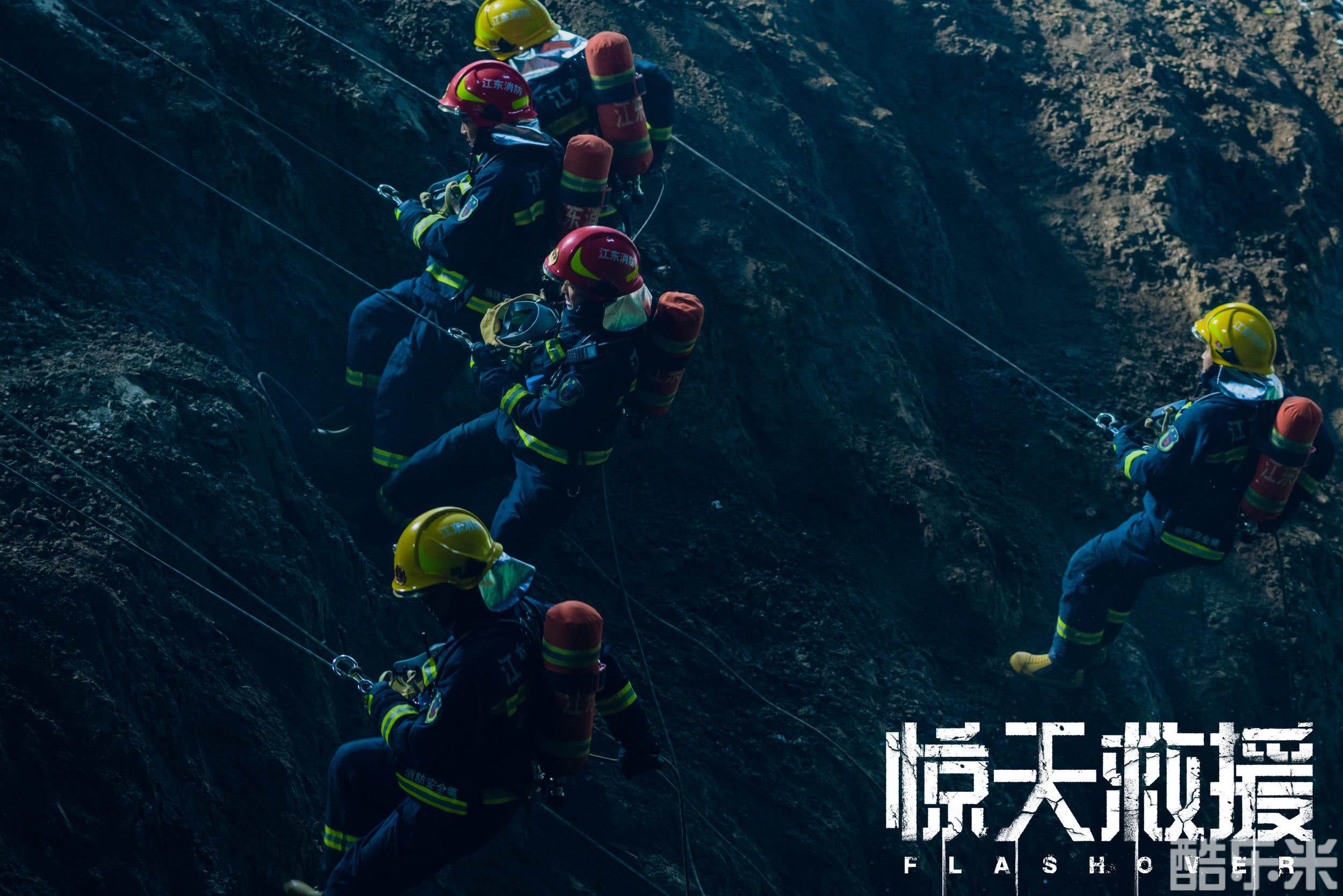 惊天救援