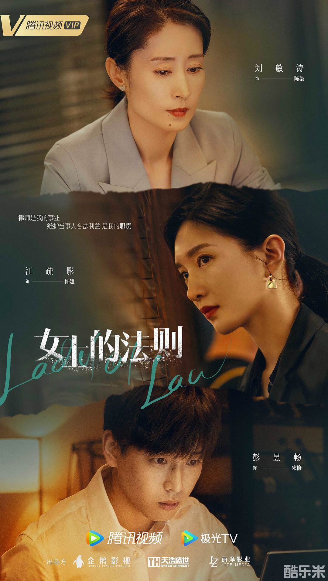 女士的法则