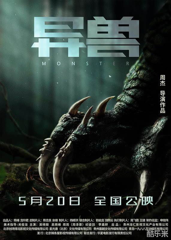 异兽