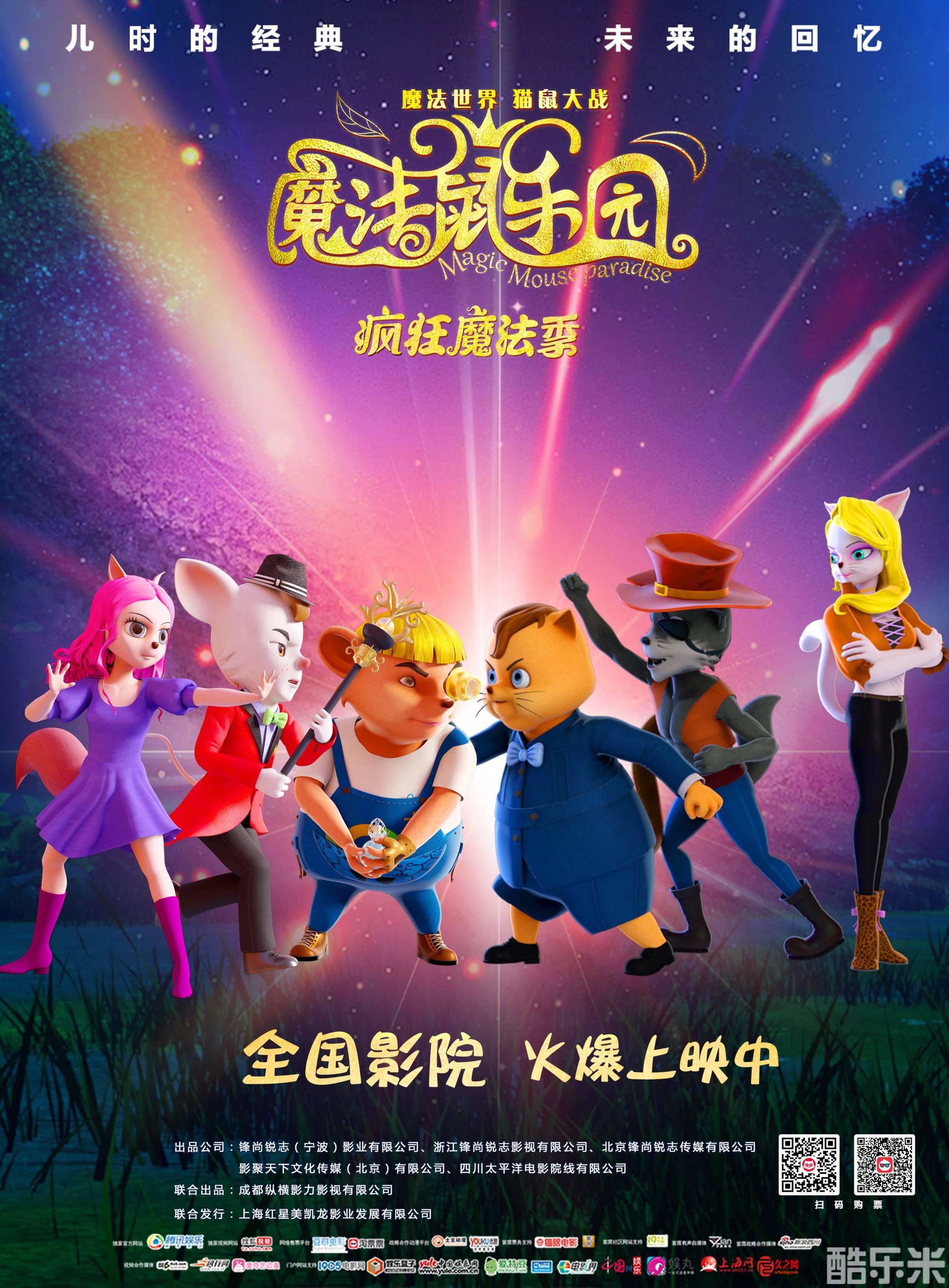 魔法鼠乐园
