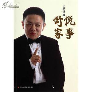 舒悦