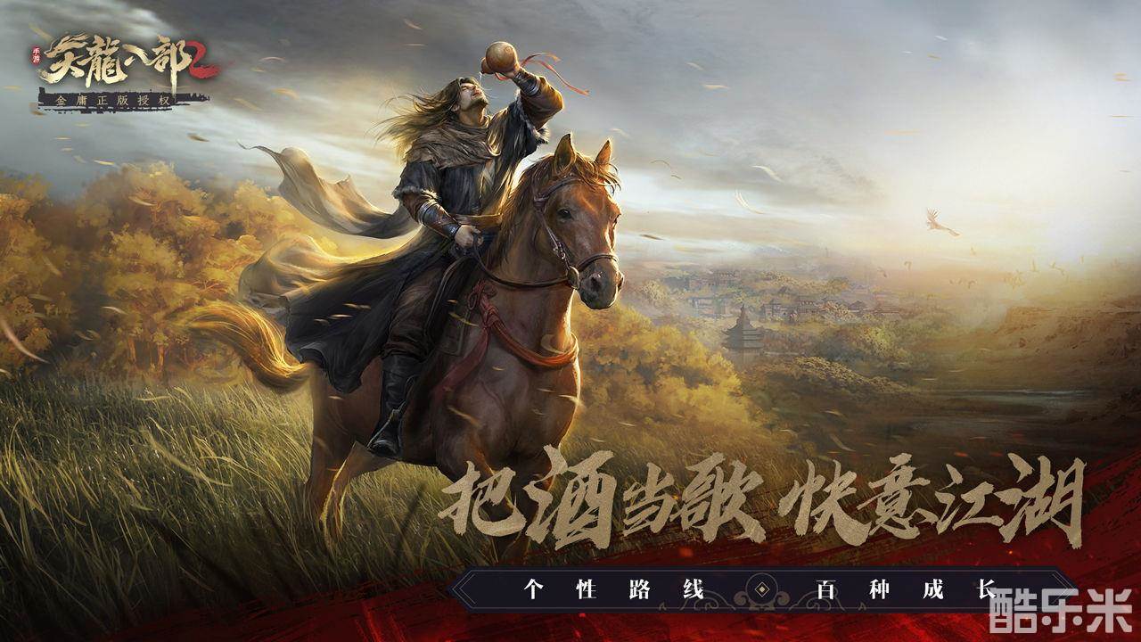天龙八部2：飞龙战天