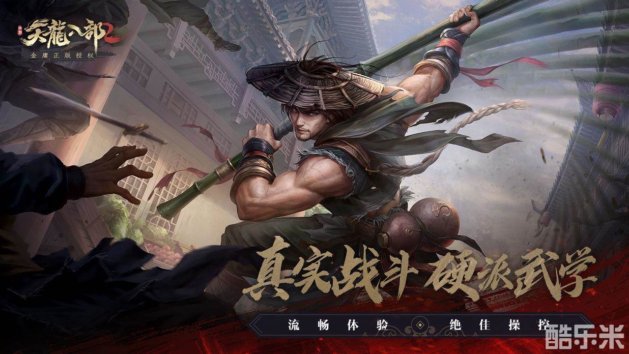 天龙八部2：飞龙战天