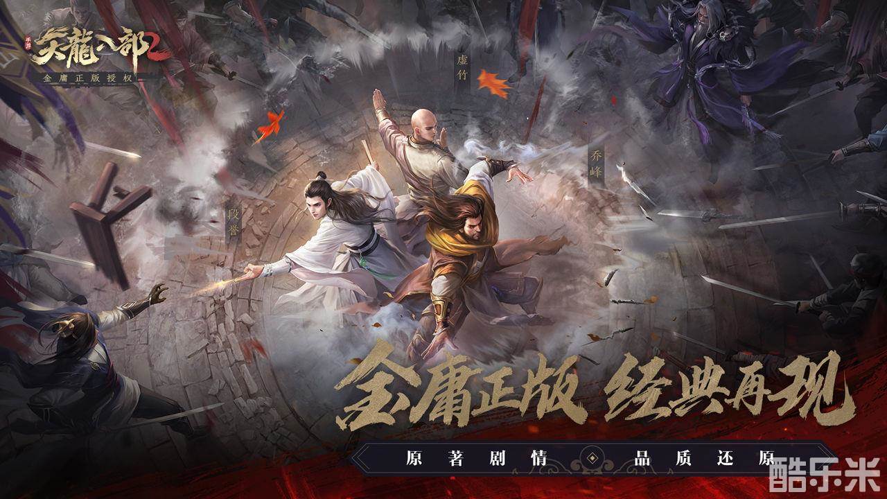 天龙八部2：飞龙战天