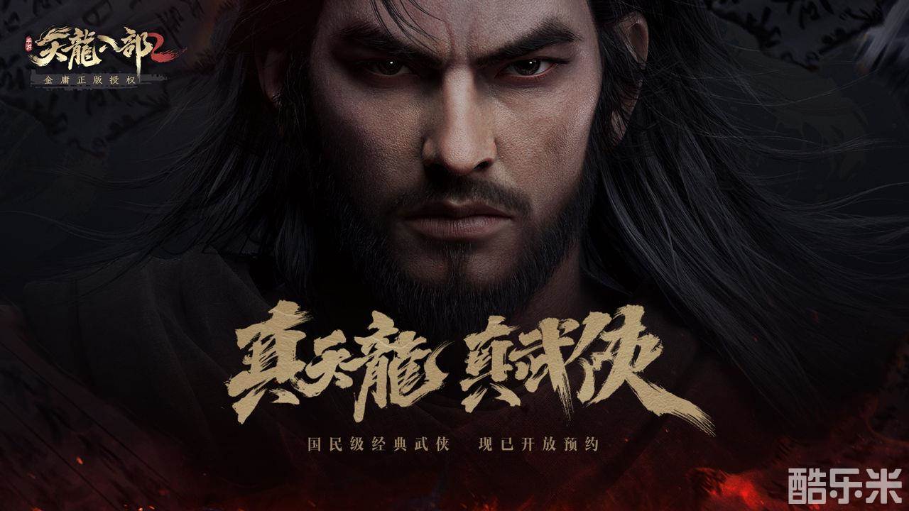 天龙八部2：飞龙战天