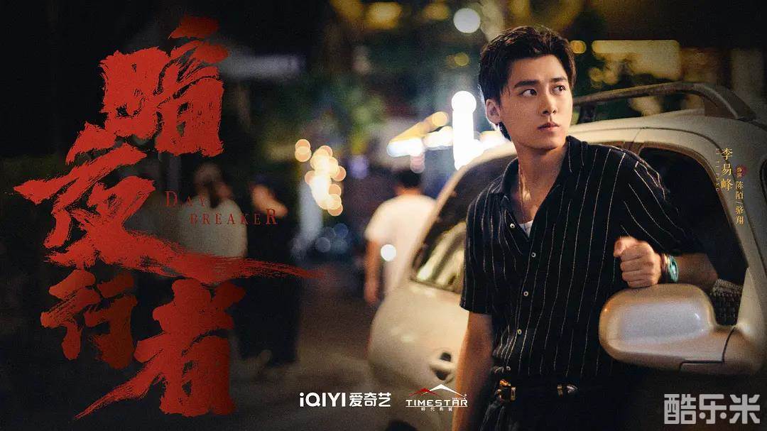 暗夜行者
