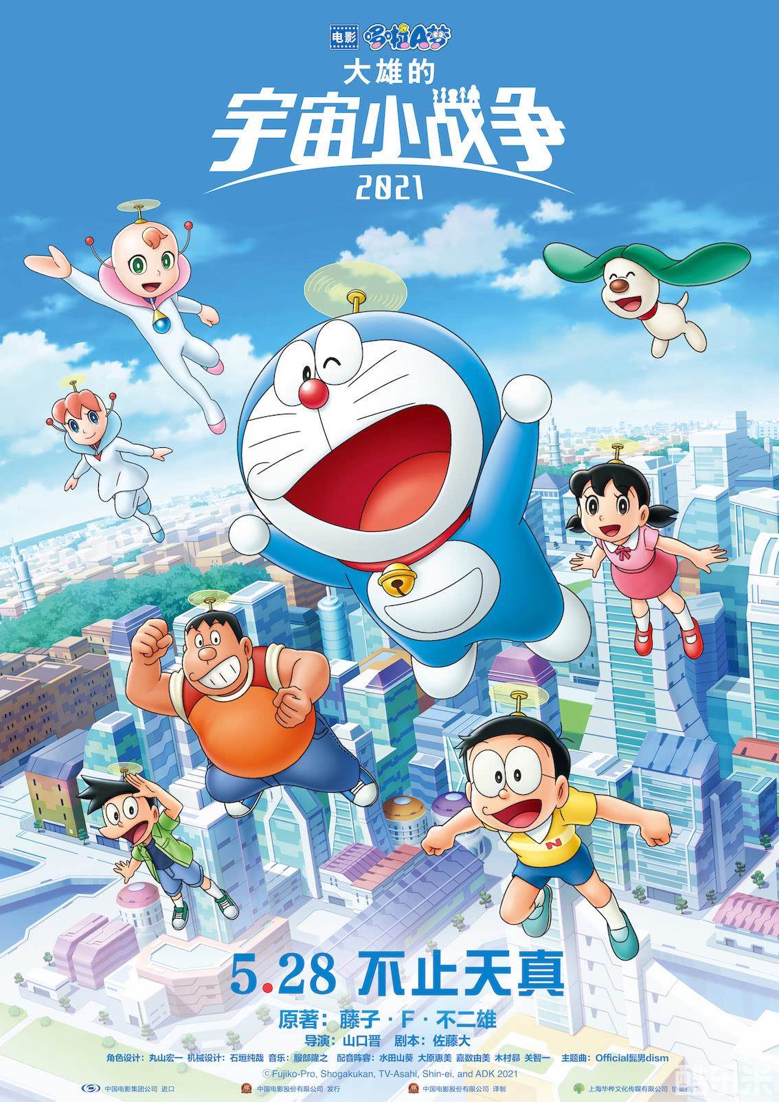 哆啦A梦：大雄的宇宙小战争