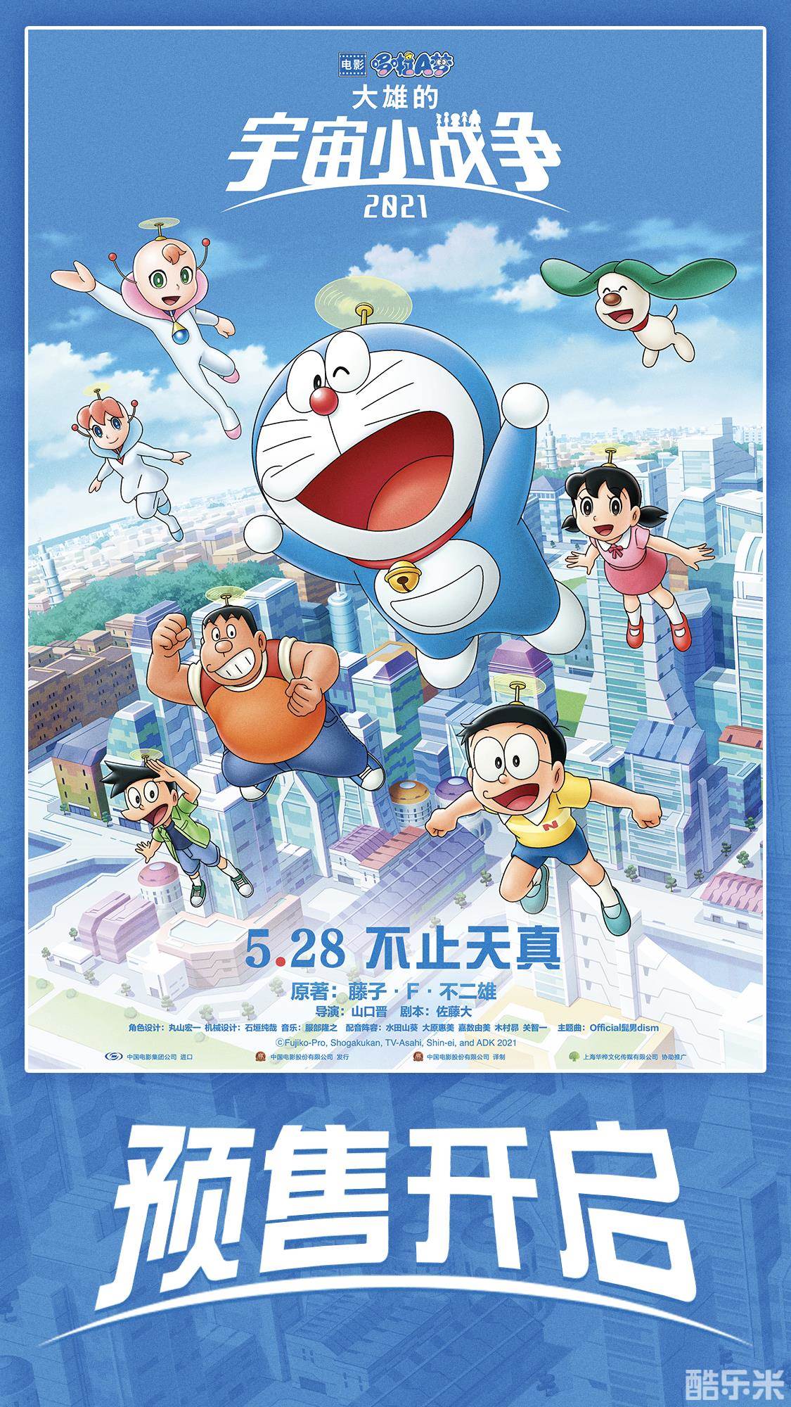 哆啦A梦：大雄的宇宙小战争
