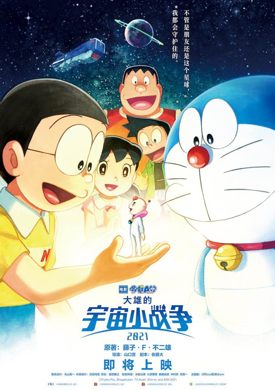 哆啦A梦：大雄的宇宙小战争