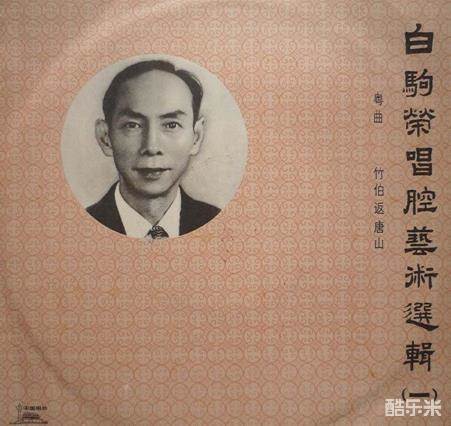 白驹荣