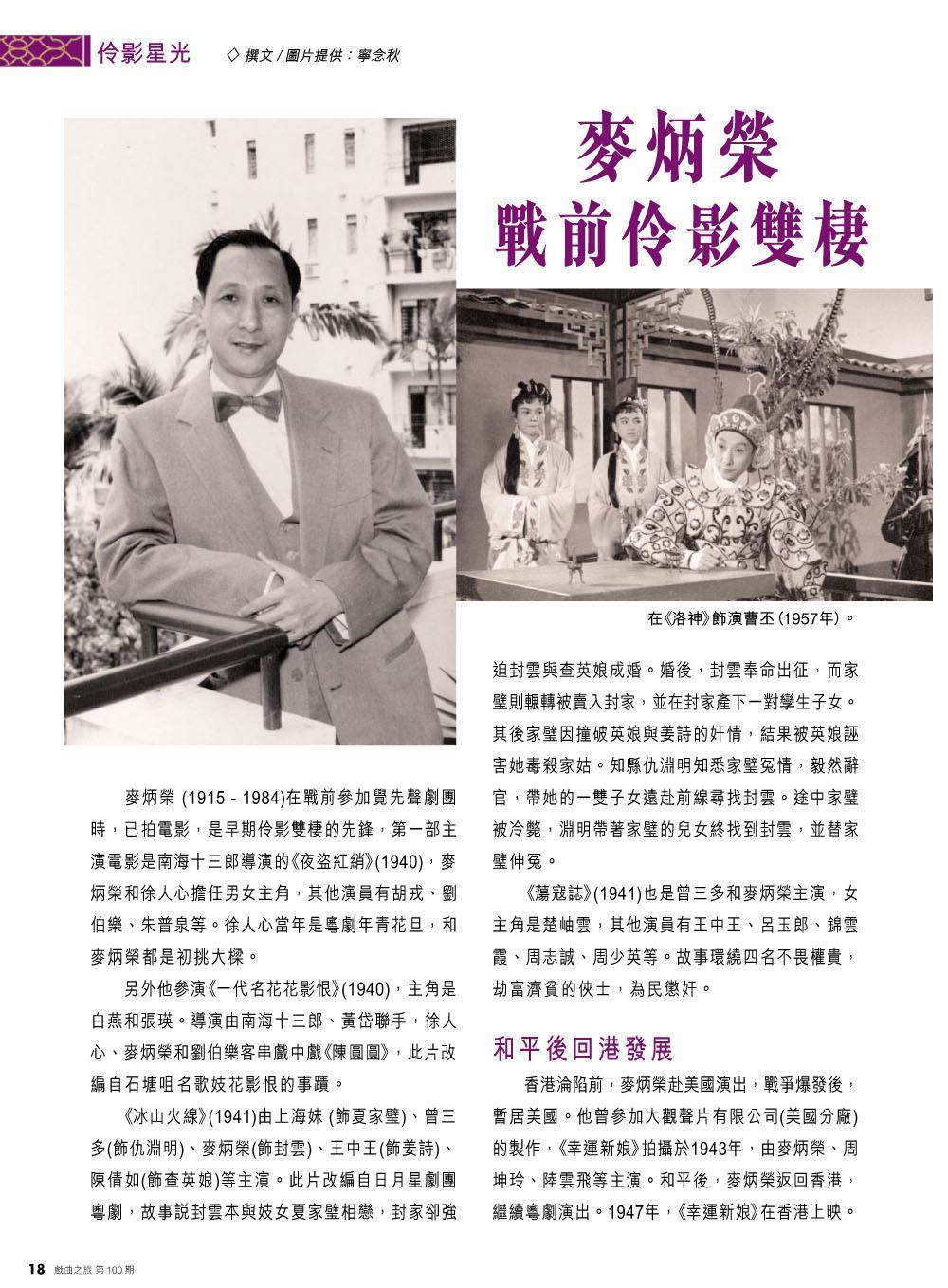麦炳荣