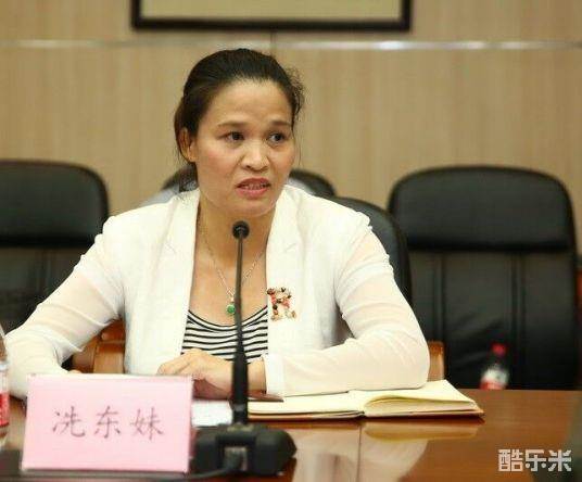 冼东妹
