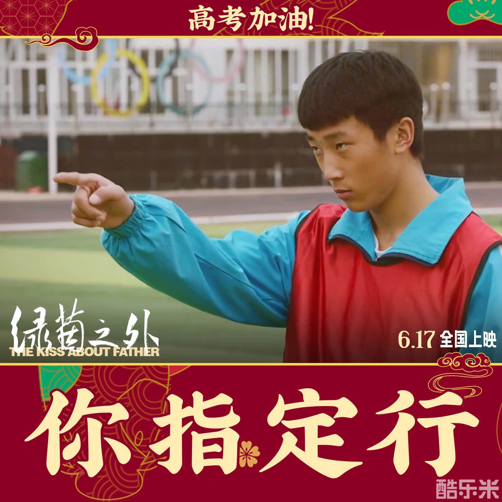绿茵之外