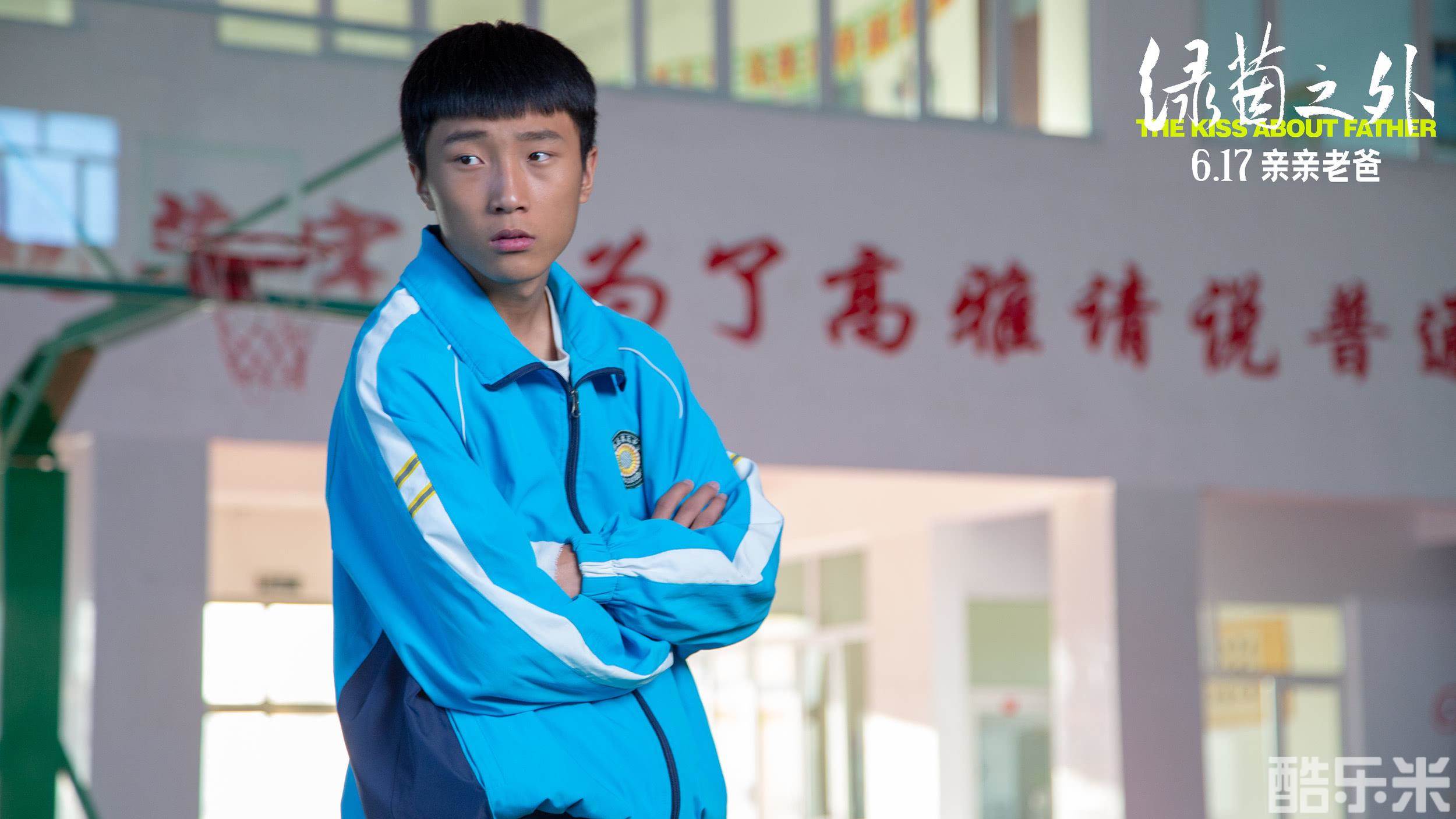 绿茵之外